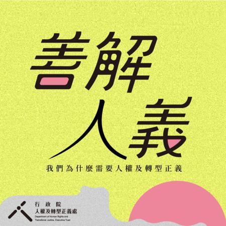 節目封面.jpg